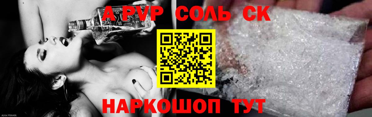 APVP VHQ  A-PVP VHQ  купить наркотик  Вход с VPN  Северск  A-PVP мука 