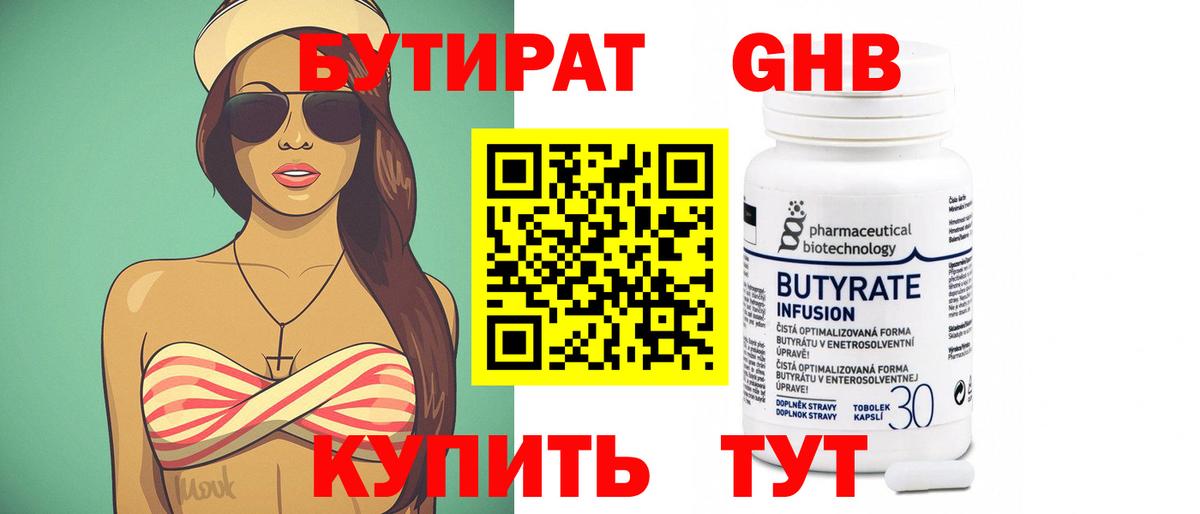 БУТИРАТ  Вход с VPN  Северск  БУТИРАТ Butirat 