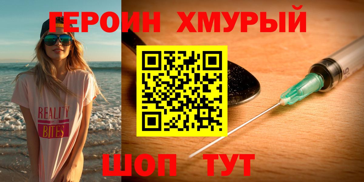 Героин  ГЕРОИН VHQ  Вход с VPN  Северск 