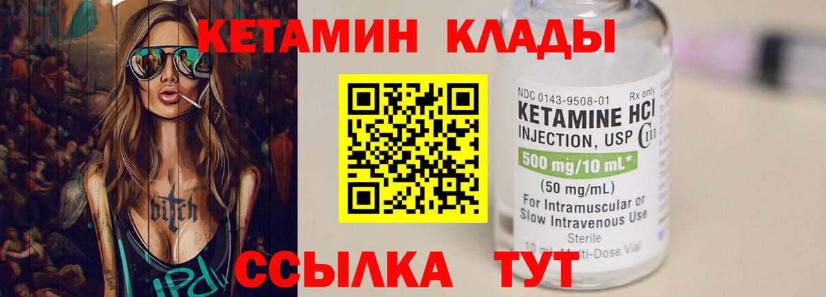 Кетамин VHQ Северск