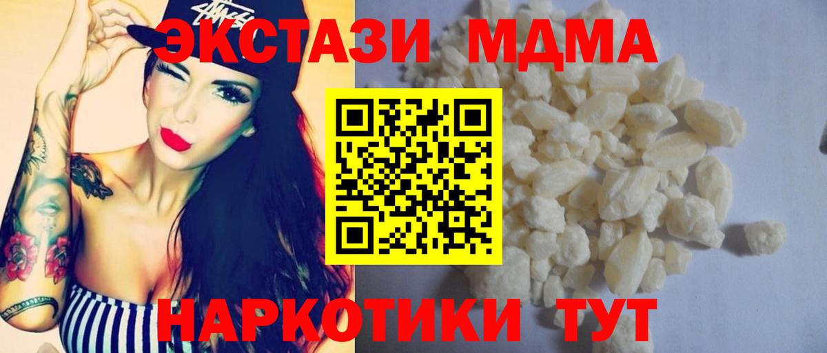 МДМА  MDMA Molly  Вход с VPN  МДМА кристаллы  Северск 