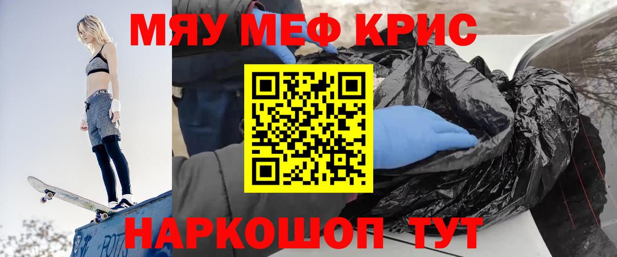 Мефедрон mephedrone  МЯУ-МЯУ мяу мяу  Северск  Вход с VPN 