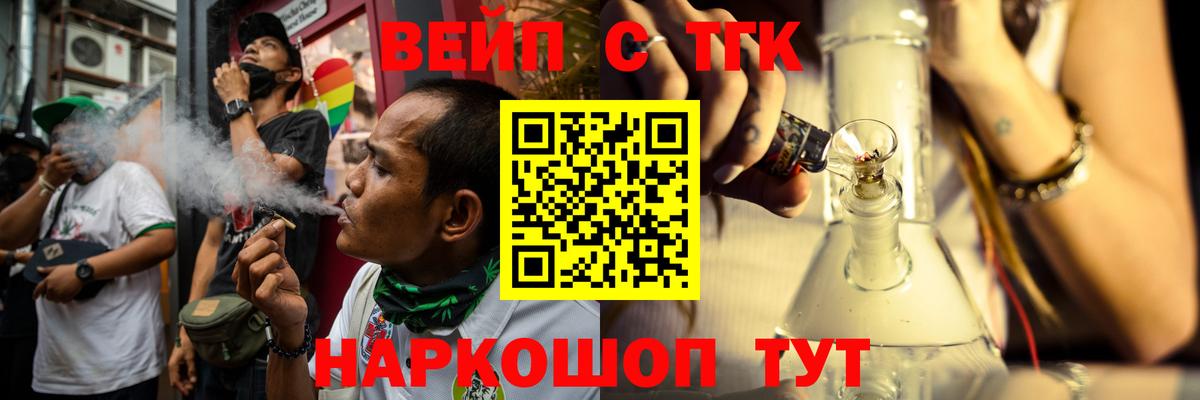 ТГК вейп Северск