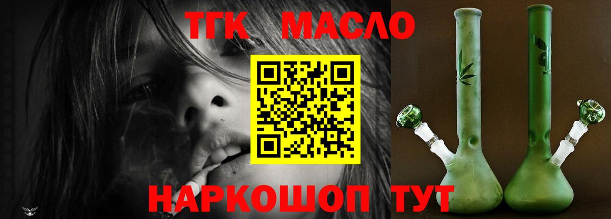 Дистиллят ТГК THC oil  ТГК жижа  как найти закладки  Северск  Вход с VPN 